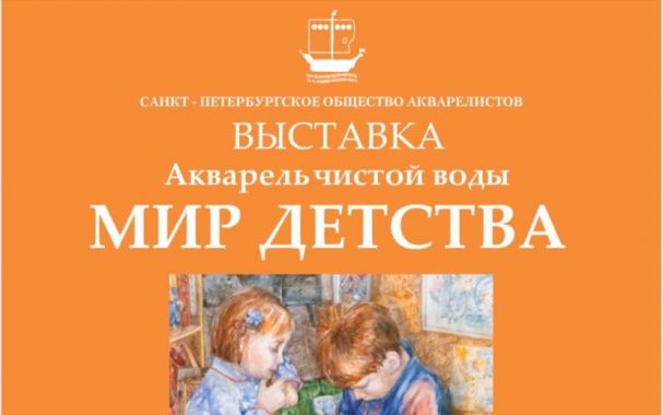 МИР ДЕТСТВА